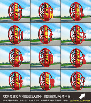 社會(huì)主義核心價(jià)值觀雕塑