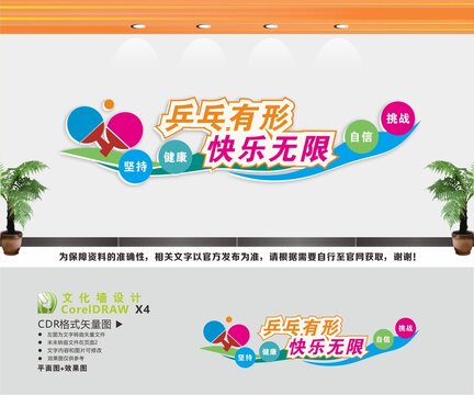 乒乓球室背景墻