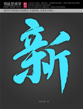 新字體設(shè)計(jì)