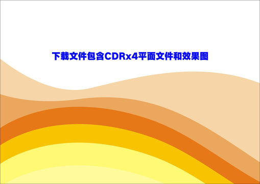 橙色弧度線條