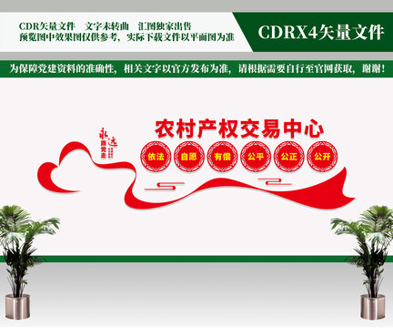 農(nóng)村產(chǎn)權(quán)交易中心