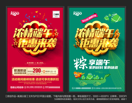 端午節(jié)海報