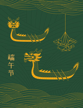 傳統(tǒng)古典龍舟粽子端午節(jié)海報