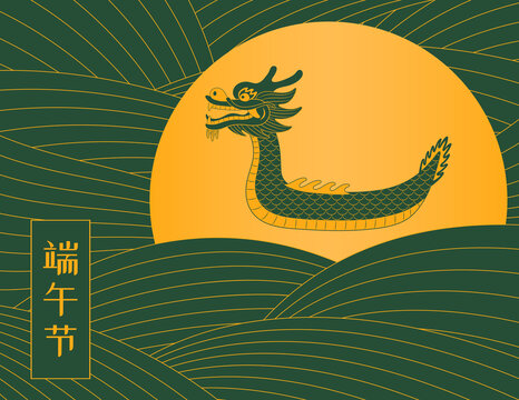 传统古典龙舟竞渡与太阳波纹端午节插图