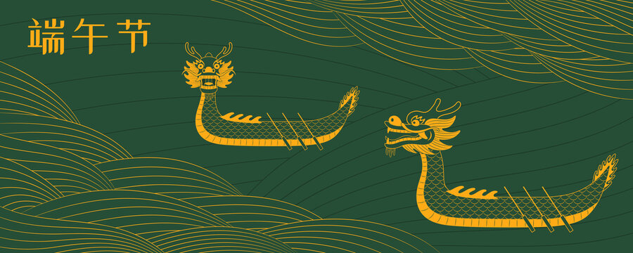 传统古典龙舟竞渡端午节横幅与波纹背景