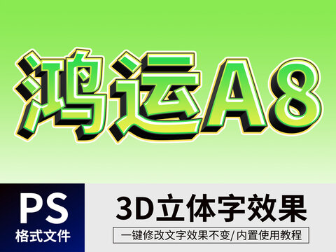 海報立體字