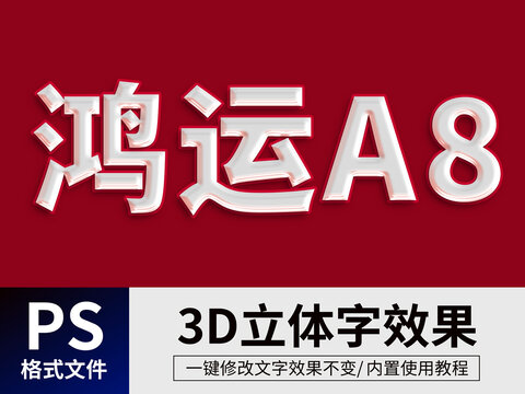 立體字