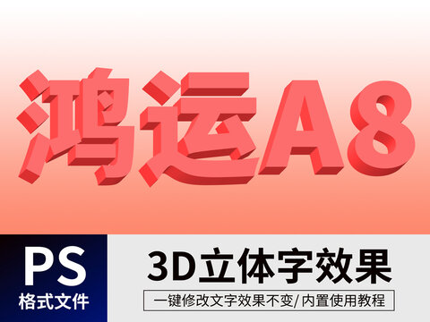 3D立体字