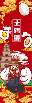 美味土雞蛋