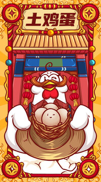 國(guó)潮土雞蛋