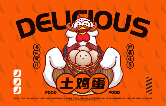 美食土雞蛋