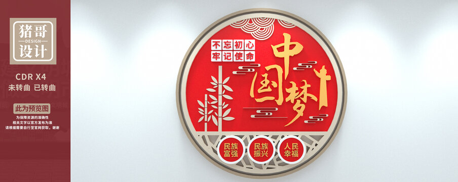 黨建文化墻