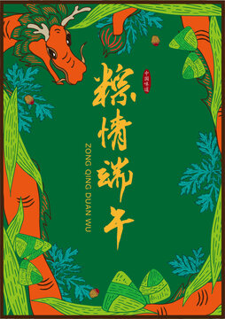 端午節(jié)
