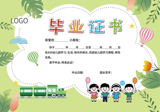 兒童畢業(yè)證書