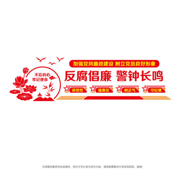 黨風(fēng)廉政建設(shè)