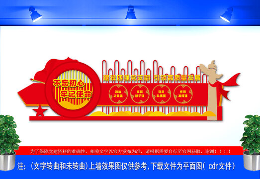 四強(qiáng)黨支部文化墻