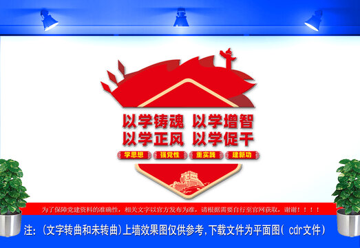 主題教育文化墻