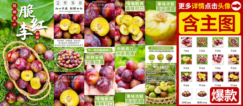 脆紅李詳情