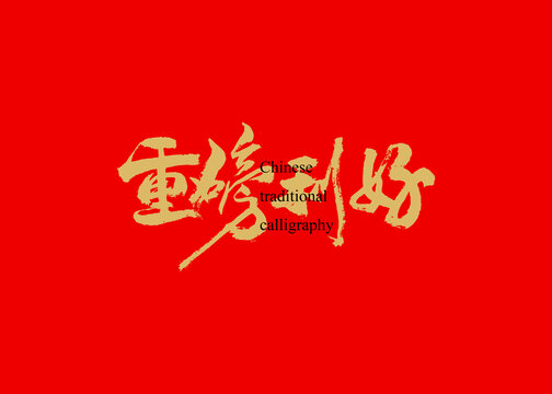 重磅利好