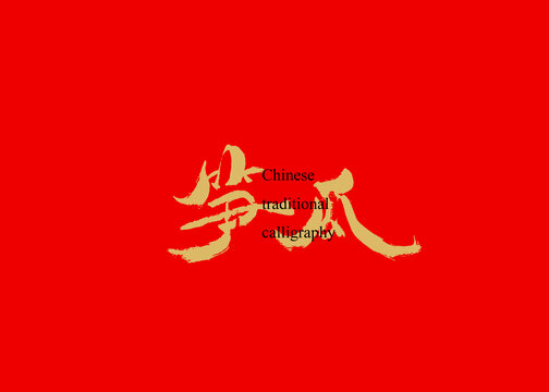 筍瓜