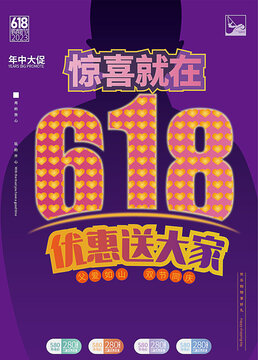 618海報(bào)