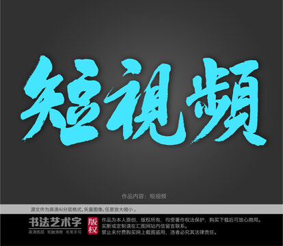 短視頻字體設(shè)計