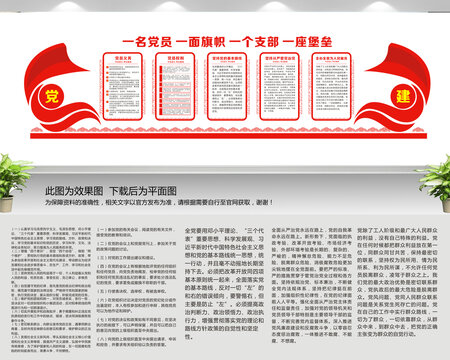 黨建文化墻