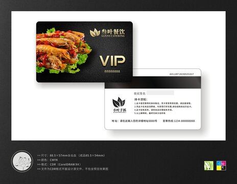 餐飲VIP卡