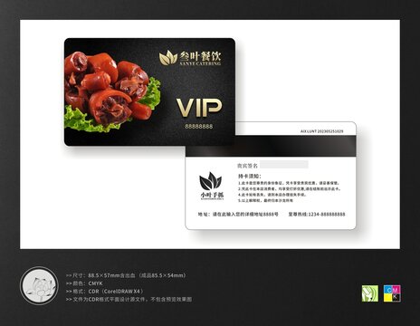 餐飲VIP卡