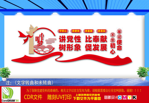 黨建墻