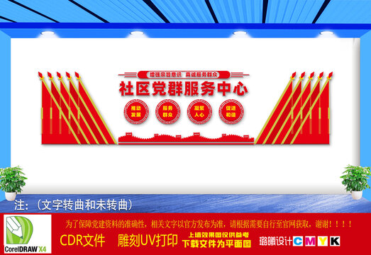 社區(qū)黨群服務(wù)中心