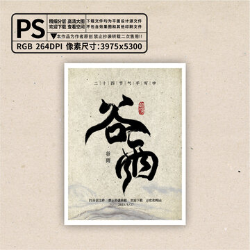 傳統(tǒng)節(jié)氣二十四節(jié)氣之谷雨
