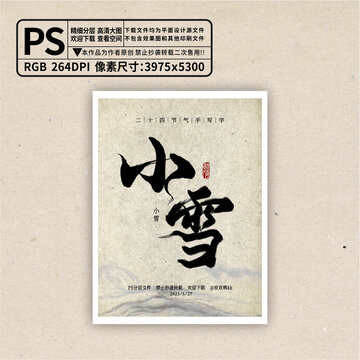 傳統(tǒng)節(jié)氣二十四節(jié)氣之小雪