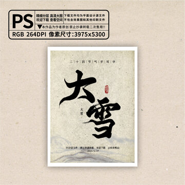 傳統(tǒng)節(jié)氣二十四節(jié)氣之大雪