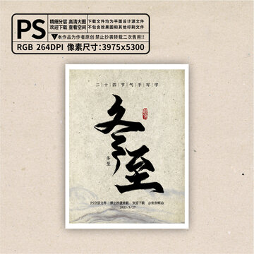 傳統(tǒng)節(jié)氣二十四節(jié)氣之冬至