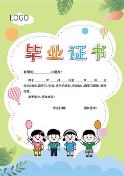 兒童畢業(yè)證書
