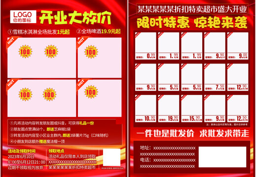 開業(yè)宣傳單