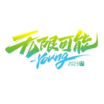 衣服印字3