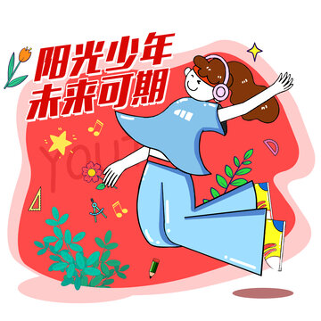 陽光少年女