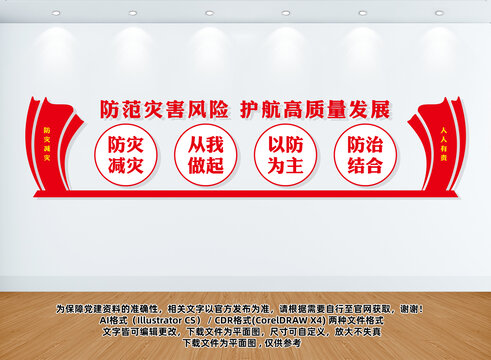 防范災(zāi)害風(fēng)險