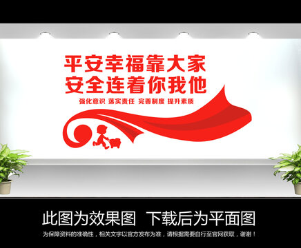 安全生產(chǎn)文化墻