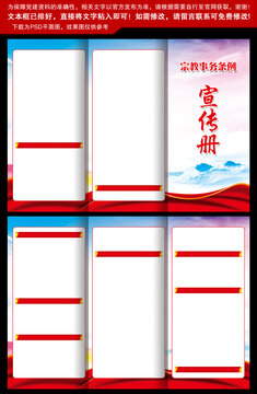 宗教事務(wù)條例三折頁