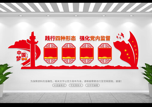 四種形態文化墻