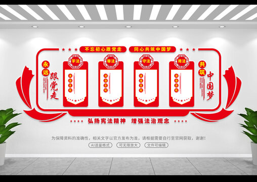 法治文化墻