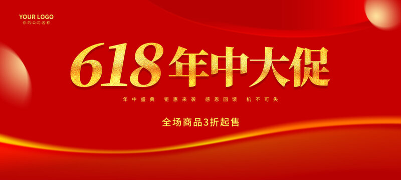 紅色年中大促