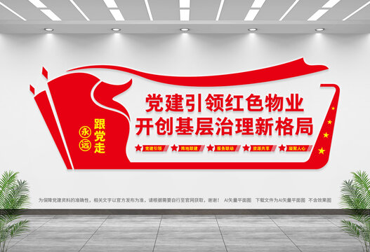 打造紅色物業(yè)