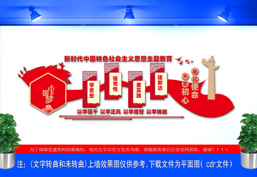 學(xué)思想強(qiáng)黨性文化墻