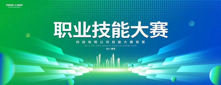 職業(yè)技能大賽