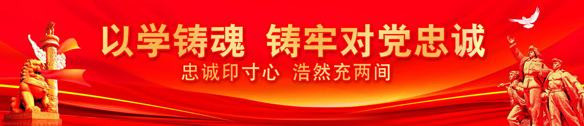 黨建標(biāo)語戶外大牌