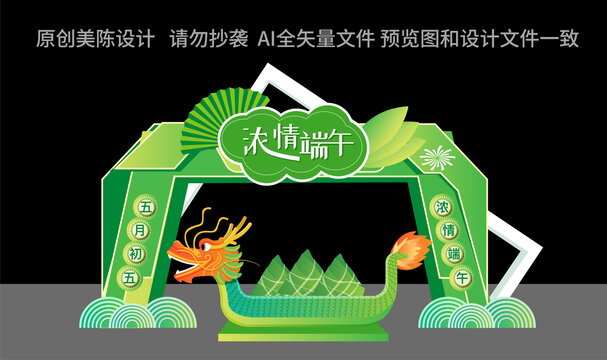 端午節(jié)龍門架